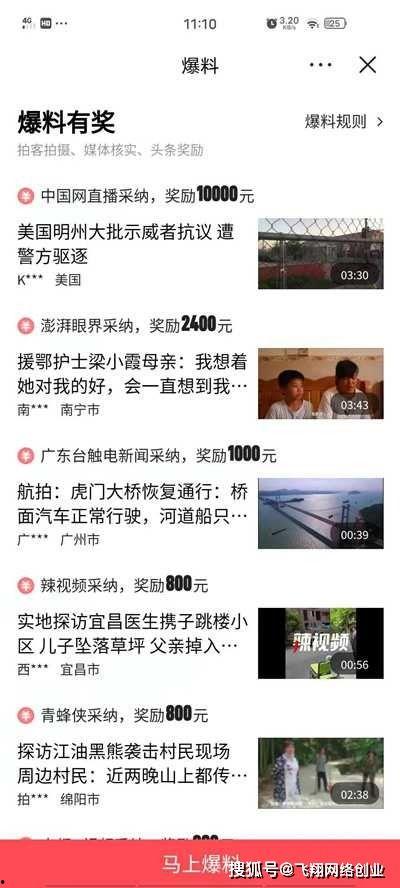 爆料视频作者怎么赚钱的,爆料视频作者如何巧妙盈利 第2张 爆料视频作者怎么赚钱的,爆料视频作者如何巧妙盈利 第2张