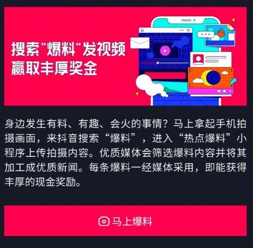 抖音成新闻爆料,揭秘网络舆论风向标 第3张 抖音成新闻爆料,揭秘网络舆论风向标 第3张