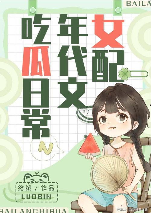 在线吃瓜娱乐圈小说推荐,娱乐圈小说中的甜蜜陷阱与逆袭传奇 第2张 在线吃瓜娱乐圈小说推荐,娱乐圈小说中的甜蜜陷阱与逆袭传奇 第2张