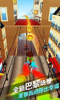 地铁跑酷最新巴黎版本爆料,穿梭都市,挑战极限!  第2张 地铁跑酷最新巴黎版本爆料,穿梭都市,挑战极限!  第2张